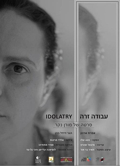 Idolatry 2018 official movie poster
