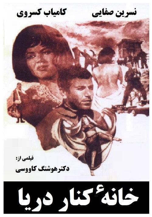 the beach house 1969 official movie poster