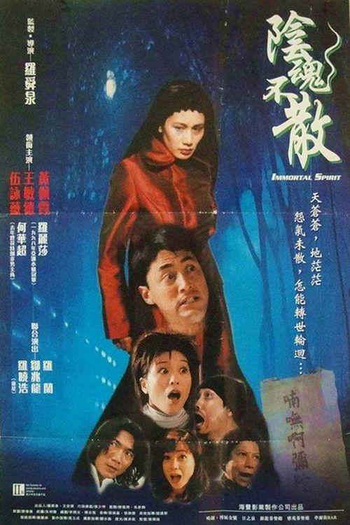 Immortal Spirit 1999 official movie poster