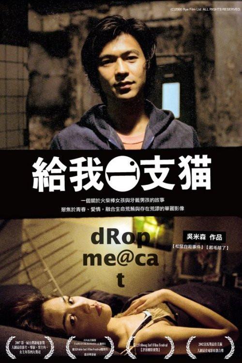 Drop Me a Cat 2003 official movie poster