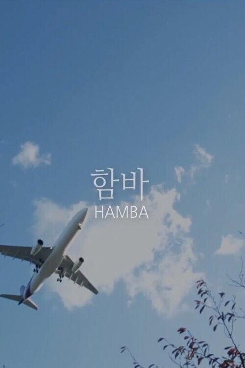 HAMBA 2019 official movie poster