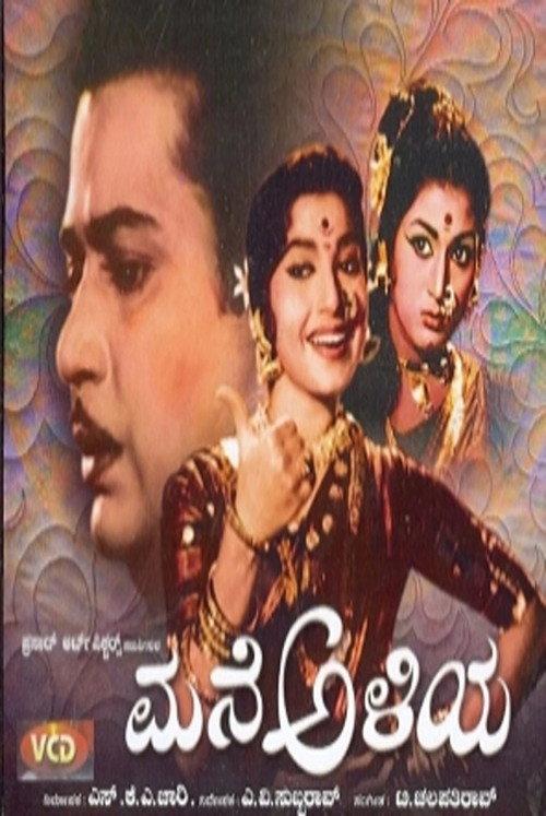 Mane Aliya 1964 official movie poster