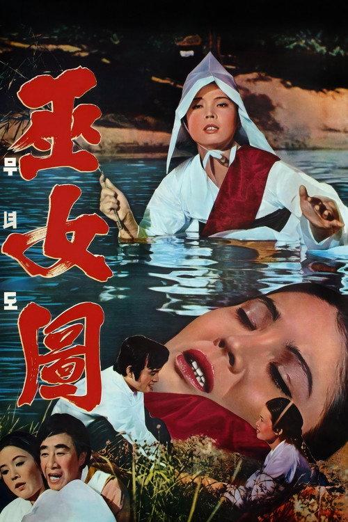 A Shaman's Story 1972 official movie poster