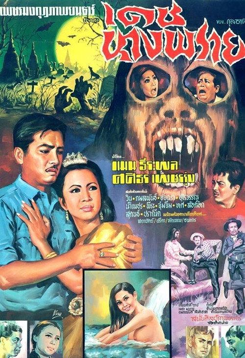 Elven Sorcerer 1969 official movie poster