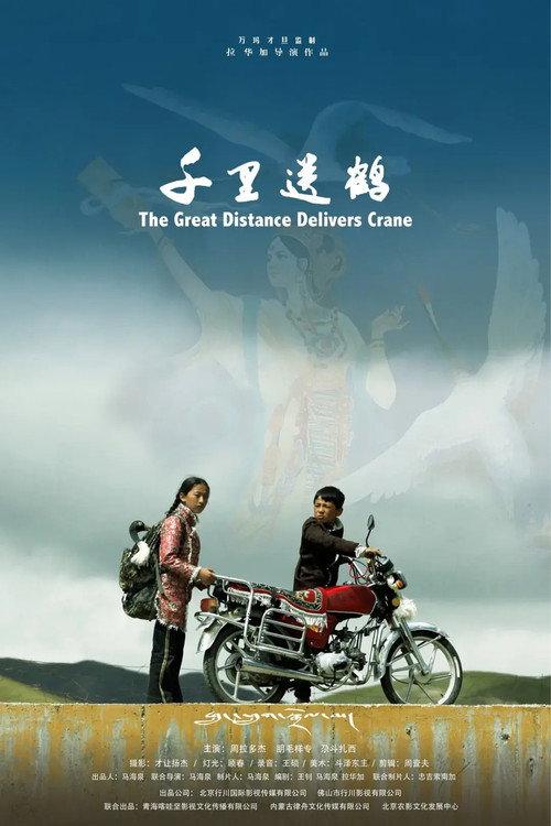 The Great Distance Delivers Crane 2022 official movie poster