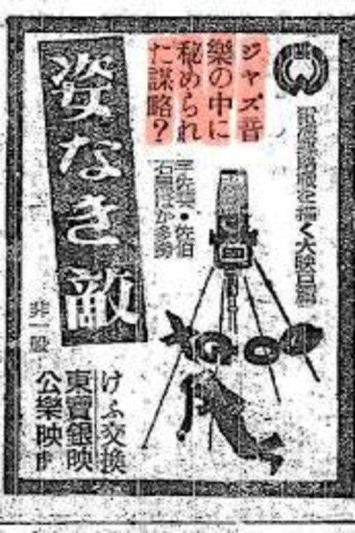 Sugata naki teki 1945 official movie poster