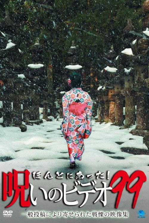 Honto Ni Atta! Noroi No Video 99 2023 official movie poster