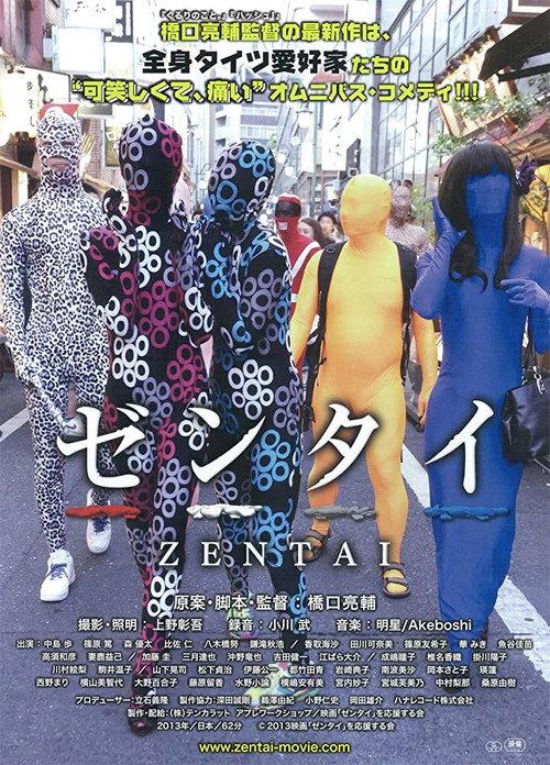 Zentai 2013 official movie poster