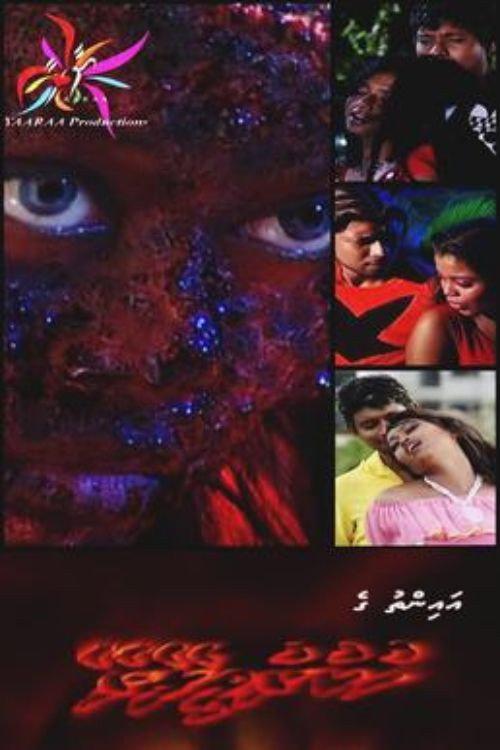 Hukuru Vileyrey 2006 official movie poster