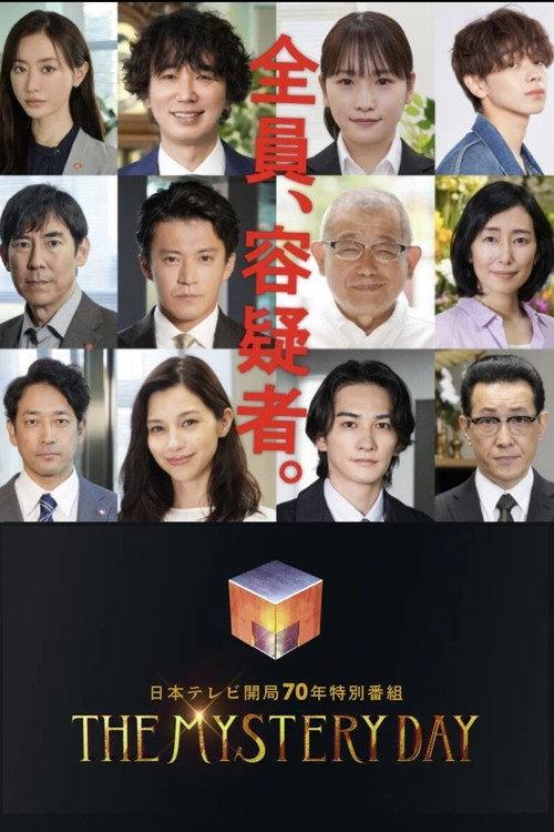 THE MYSTERY DAY 2023 official movie poster