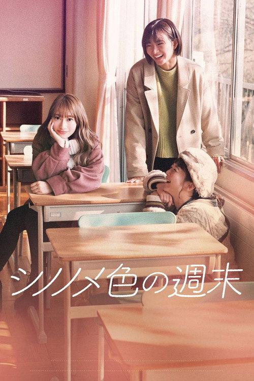 Shinonome Color Weekend 2021 official movie poster
