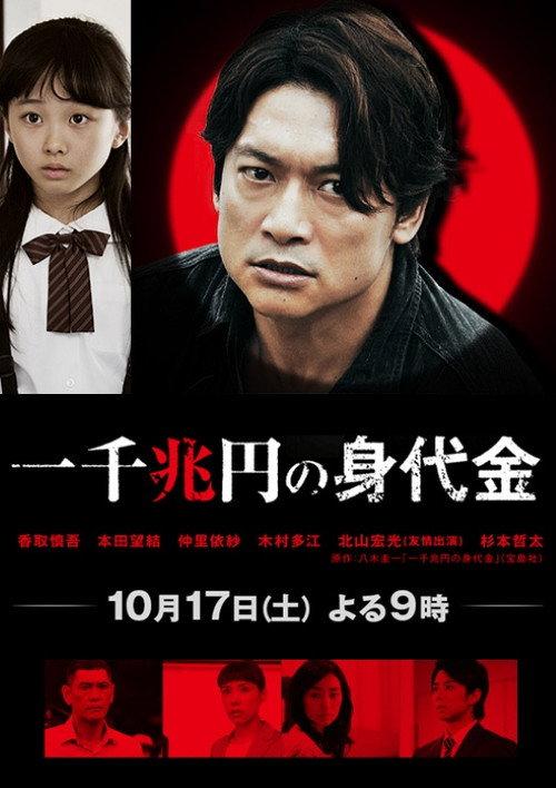 One Thousand Trillion Yen Randsom 2015 official movie poster