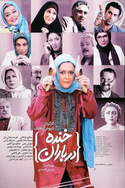Laughter in the Rain 2010 official movie poster