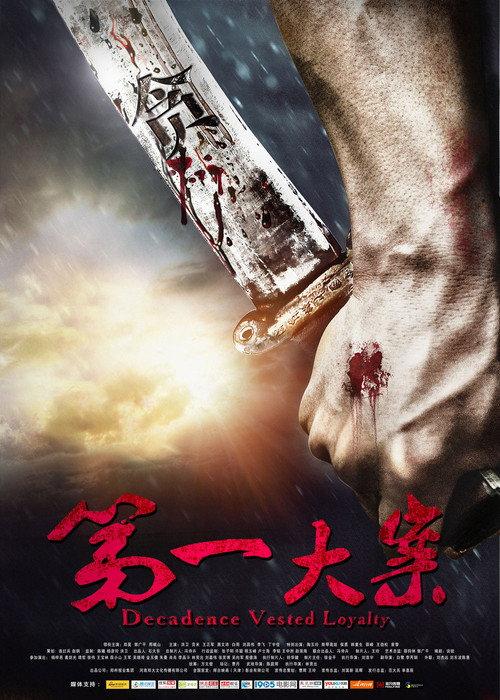 The First Major Case 2015 official movie poster