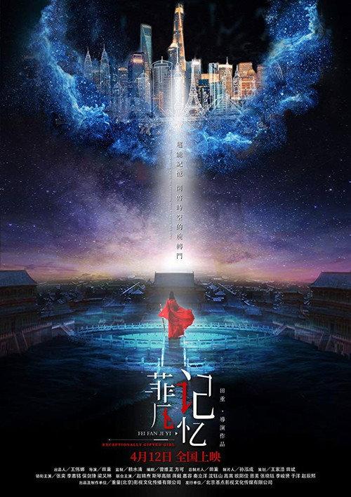 Exceptionally Gifted Girl 2019 official movie poster