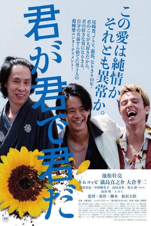 You, Your, Yours 2018 official movie poster