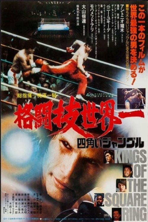 Kings of the Square Ring 1978 official movie poster