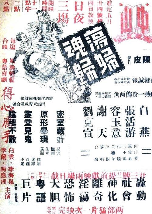 Return of the Lascivious Woman's Soul 1948 official movie poster