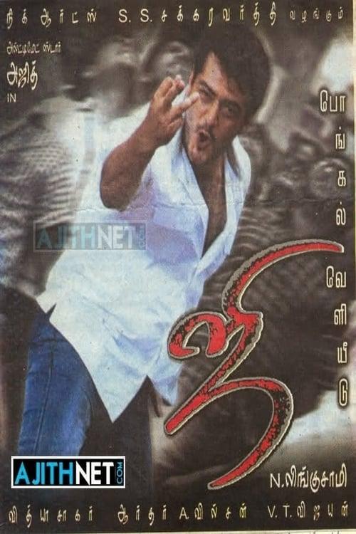 Ji 2005 official movie poster