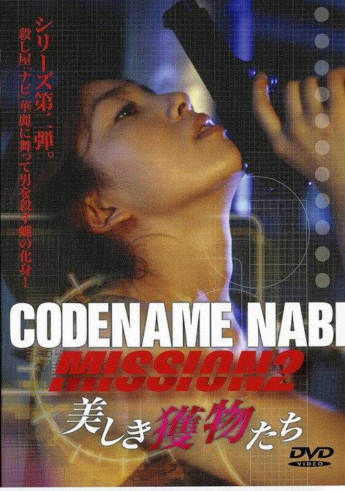 CODENAME NABI Mission 2: The Beautiful Prey 2003 official movie poster