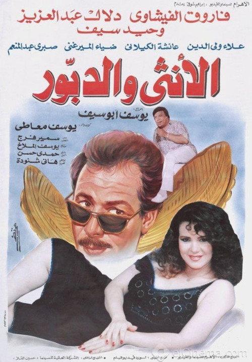 The Woman And The Hornet 1998 official movie poster