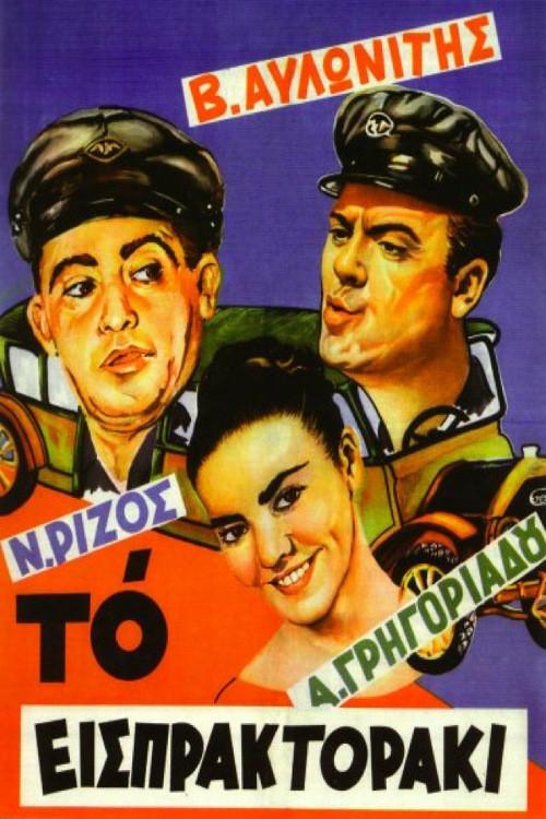 The Bus Conductor 1958 official movie poster