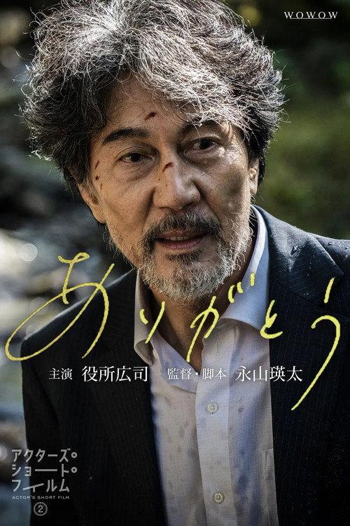 Gratitude 2022 official movie poster