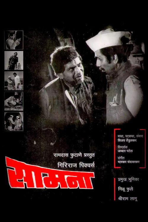 Samna 1975 official movie poster