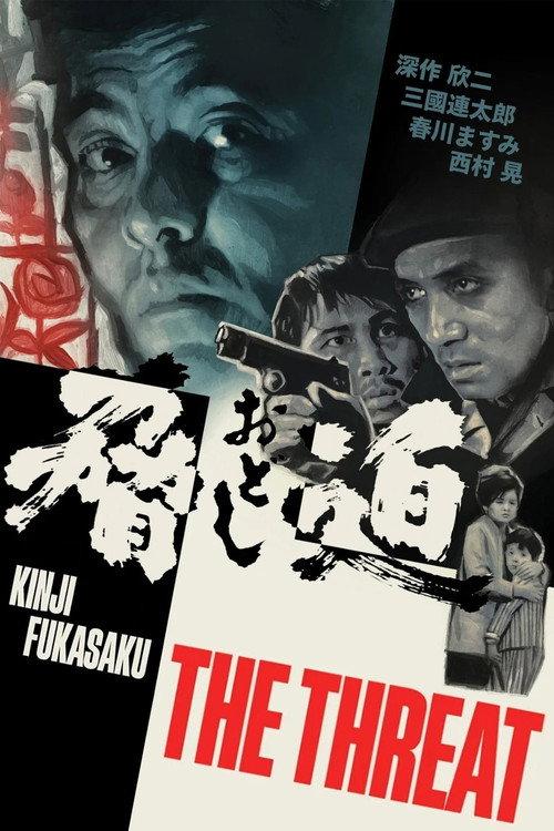 The Threat 1966 official movie poster