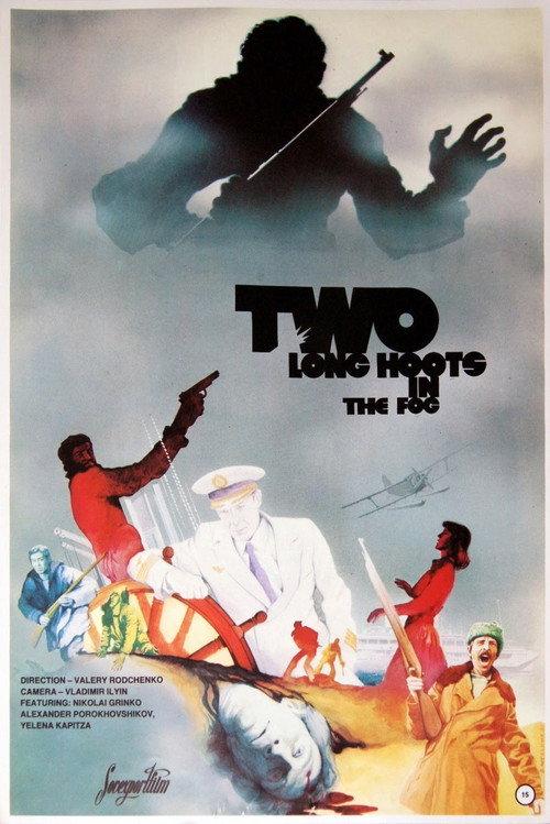 Two Long Hoots in the Fog 1981 official movie poster