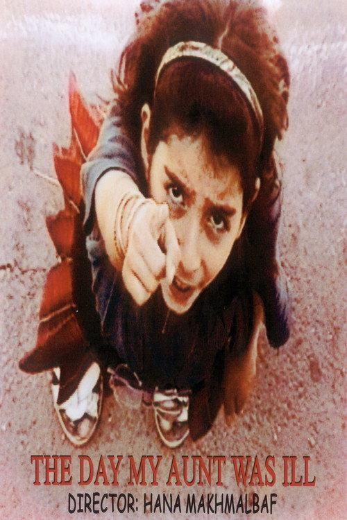 The Day My Aunt Was ill 1997 official movie poster