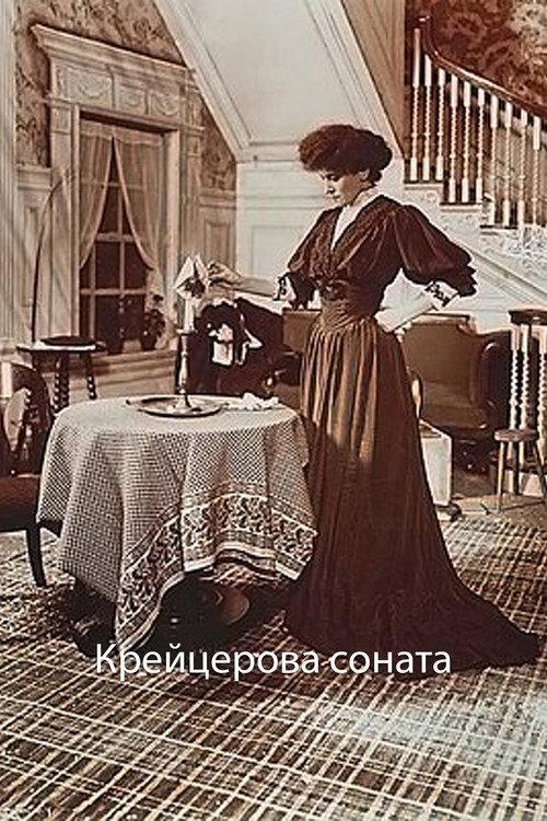 The Kreutzer Sonata 1911 official movie poster