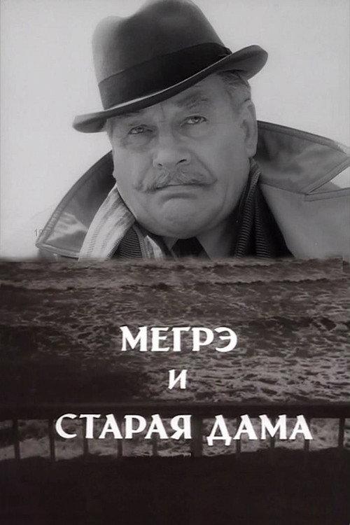 Maigret and the Old Lady 1974 official movie poster