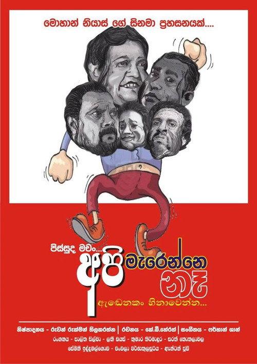 Api Marenne Na 2014 official movie poster