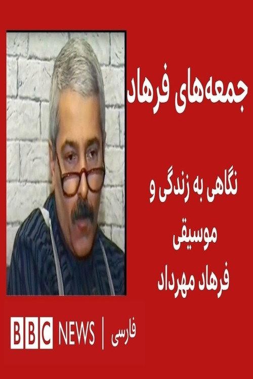 Farhad's Fridays 2012 official movie poster