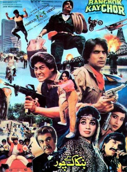 Bangkok Kay Chor 1986 official movie poster