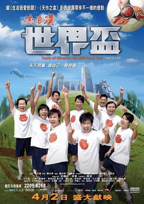 Team of Miracle: We Will Rock You 2009 official movie poster