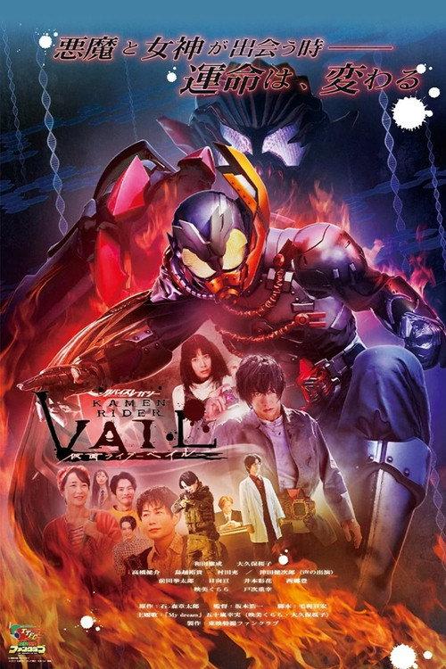 Revice Legacy: Kamen Rider Vail 2022 official movie poster