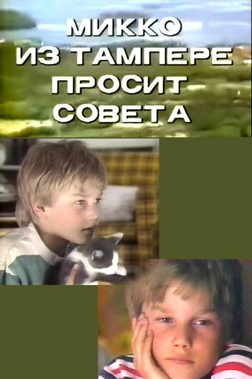 Mikko from Tampere Is Asking for Advice 1986 official movie poster