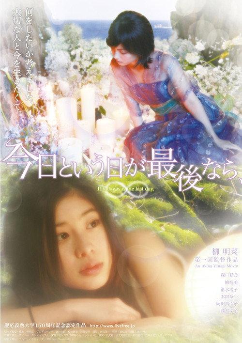 If Today was the Last Day 2008 official movie poster