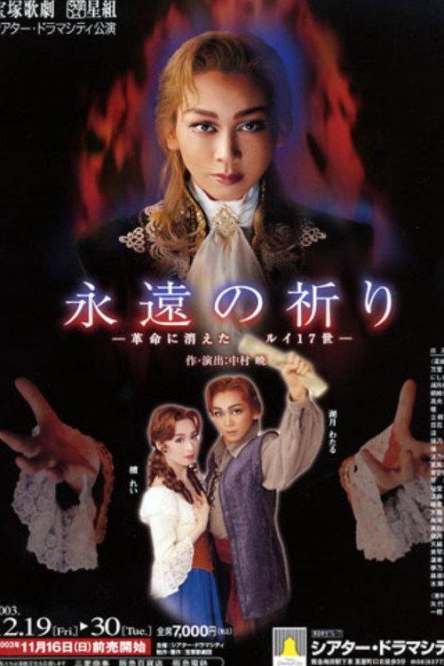 Eternal Prayer -Louis XVII Lost in the Revolution- 2003 official movie poster