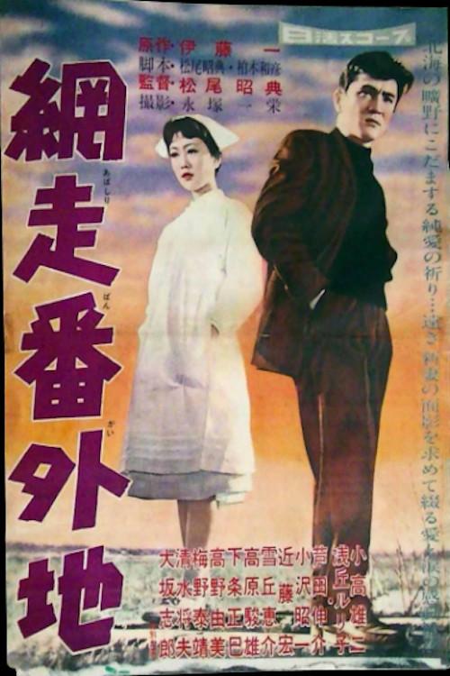 Abashiri Prison 1959 official movie poster