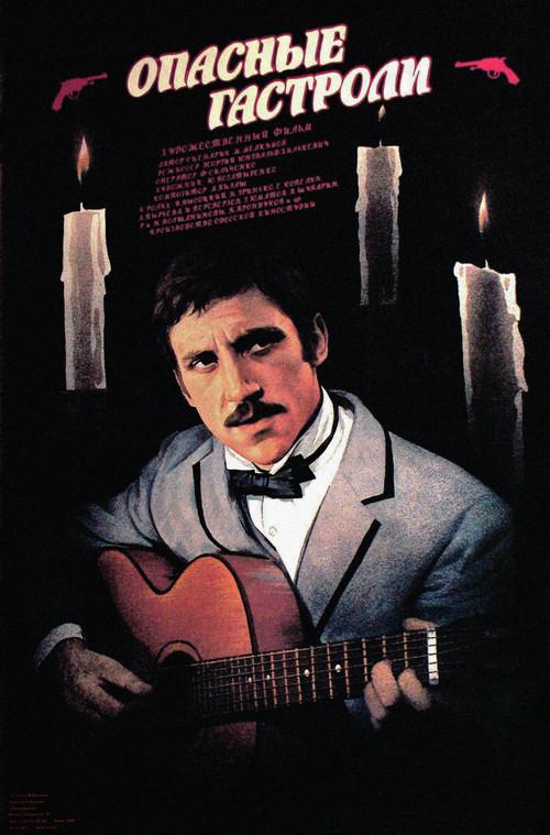 Dangerous Tour 1969 official movie poster