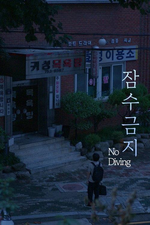 No Diving 2025 official movie poster