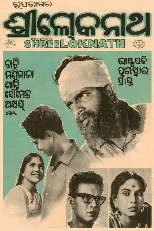 Shree Loknath 1960 official movie poster