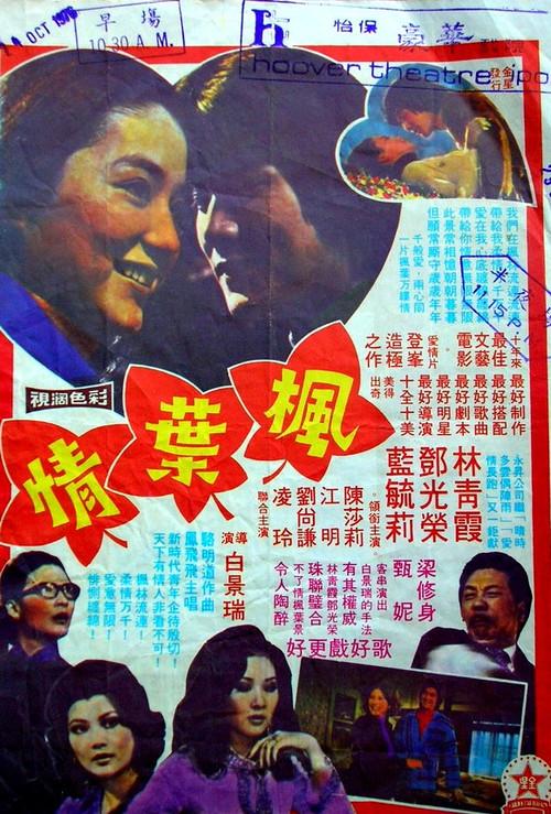 Forever My Love 1976 official movie poster