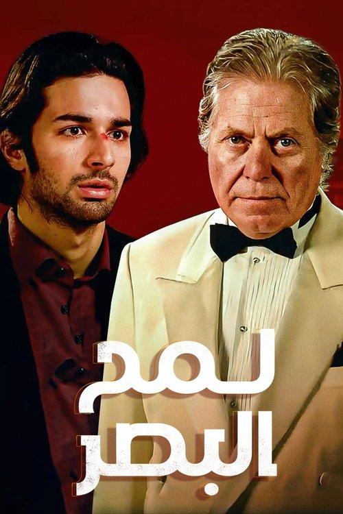 The Glimpse 2012 official movie poster