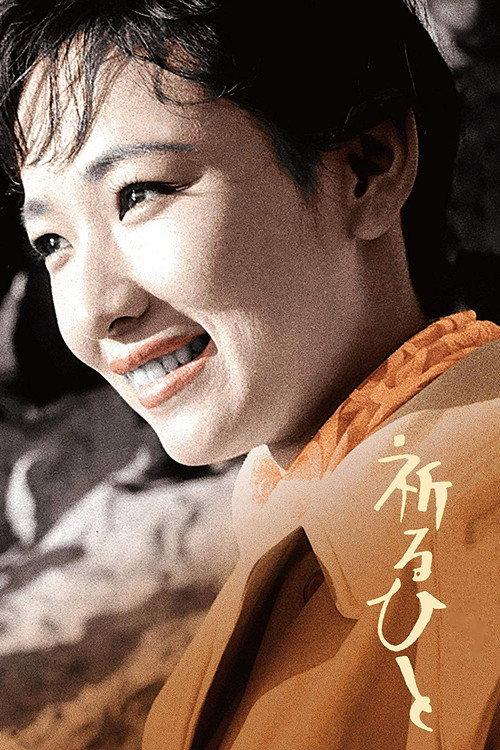 The Praying Man 1959 official movie poster