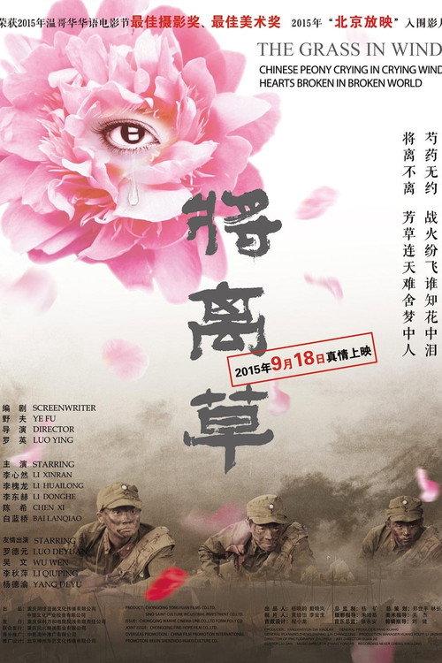 The Grass in Wind 2016 official movie poster