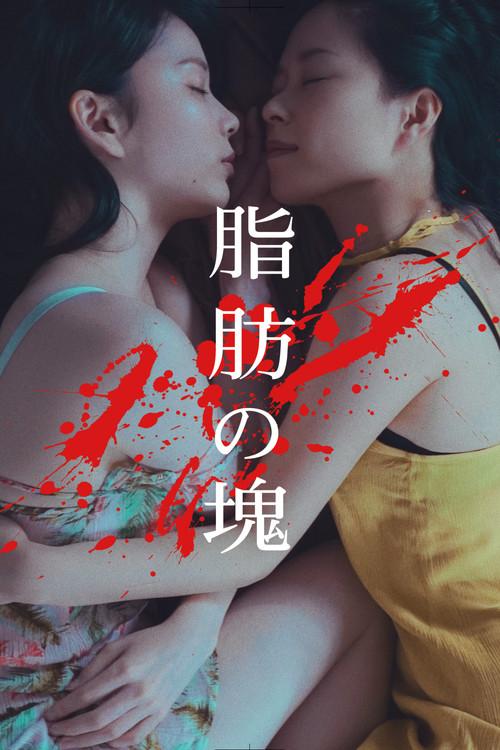 Chunk of Meat 2018 official movie poster